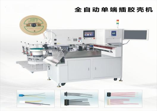 全自動(dòng)單端插膠殼機(jī)BK-J-C605